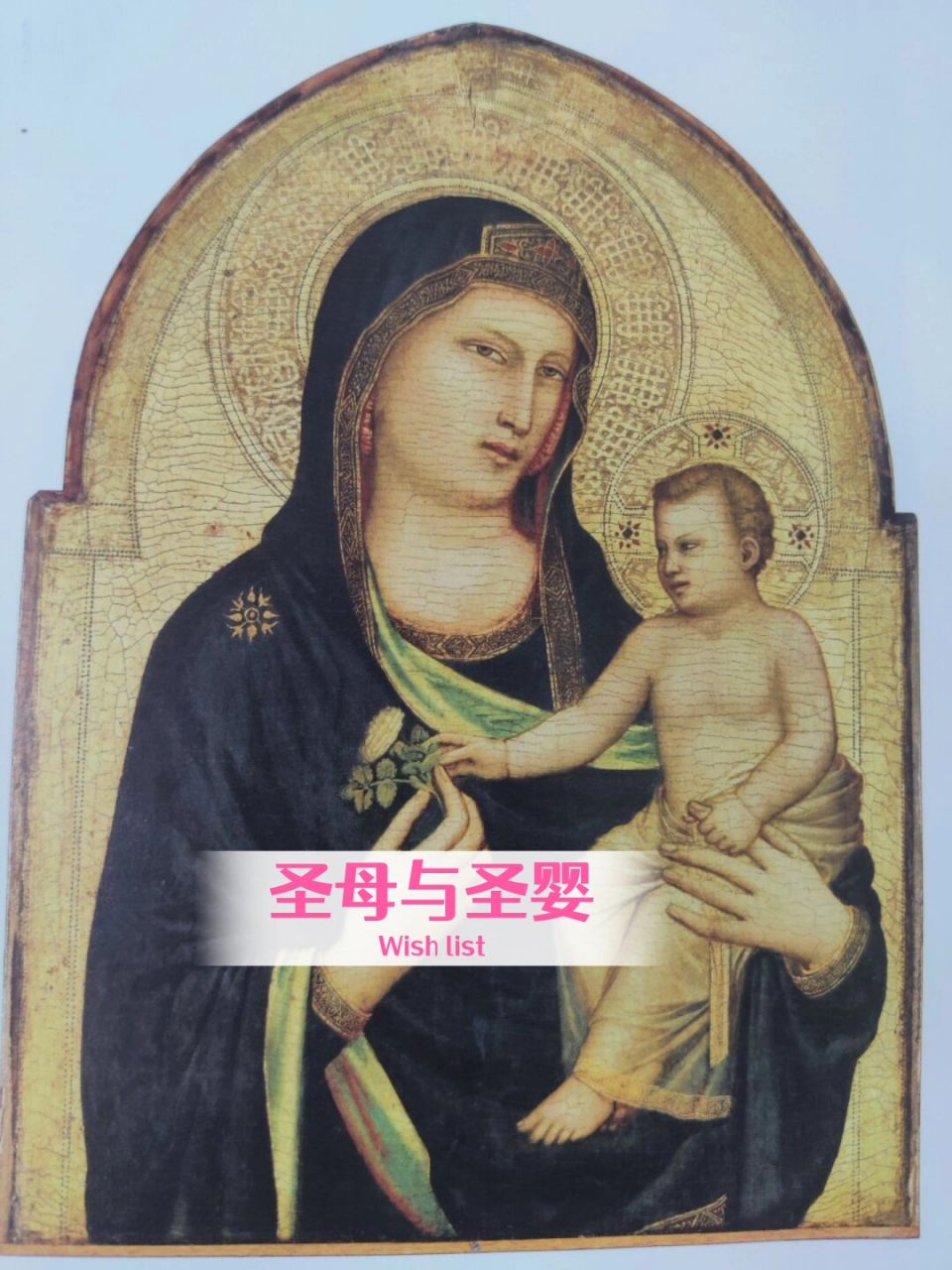 圣母与圣婴:爱的力量与救赎的象征99  95圣母与圣婴,基督教艺术中