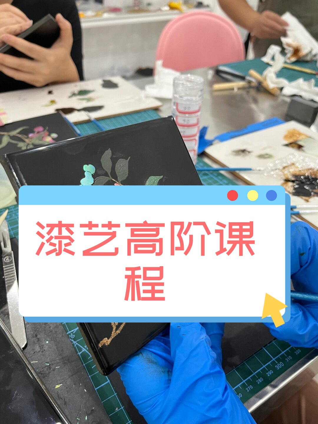 漆艺高阶课程   螺钿与莳绘的魔法融合   当螺钿与莳绘这两种传统技法