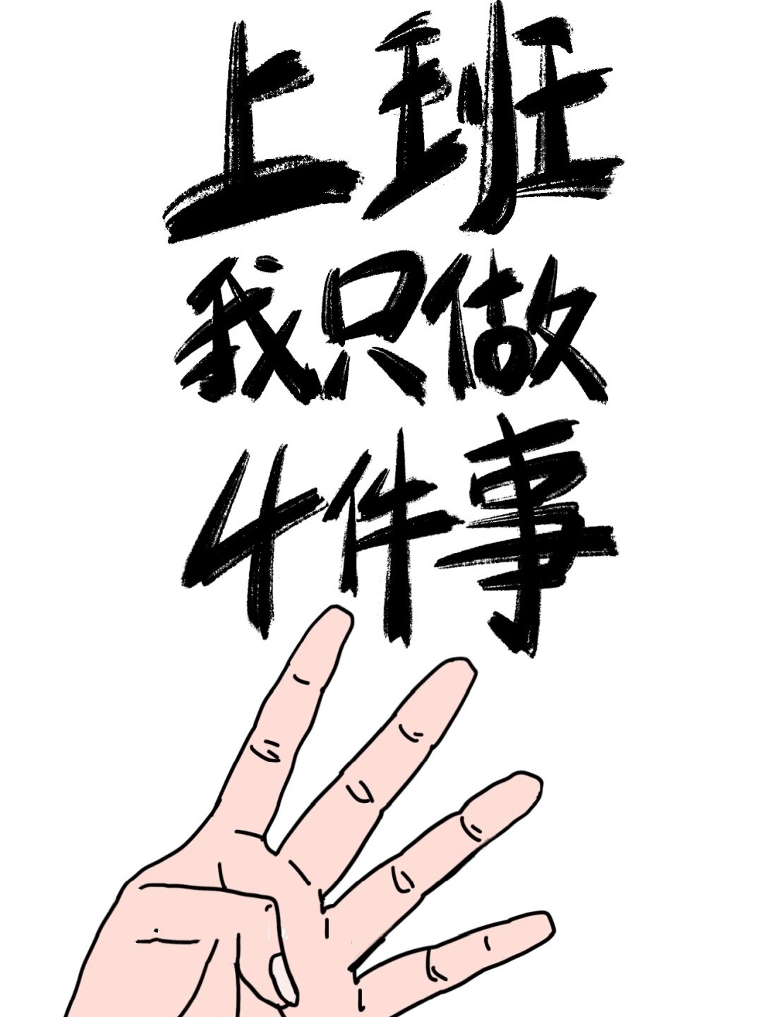 工作壁纸上班图片发朋友圈专用关于上班的壁纸我是自愿上班的壁纸坚持