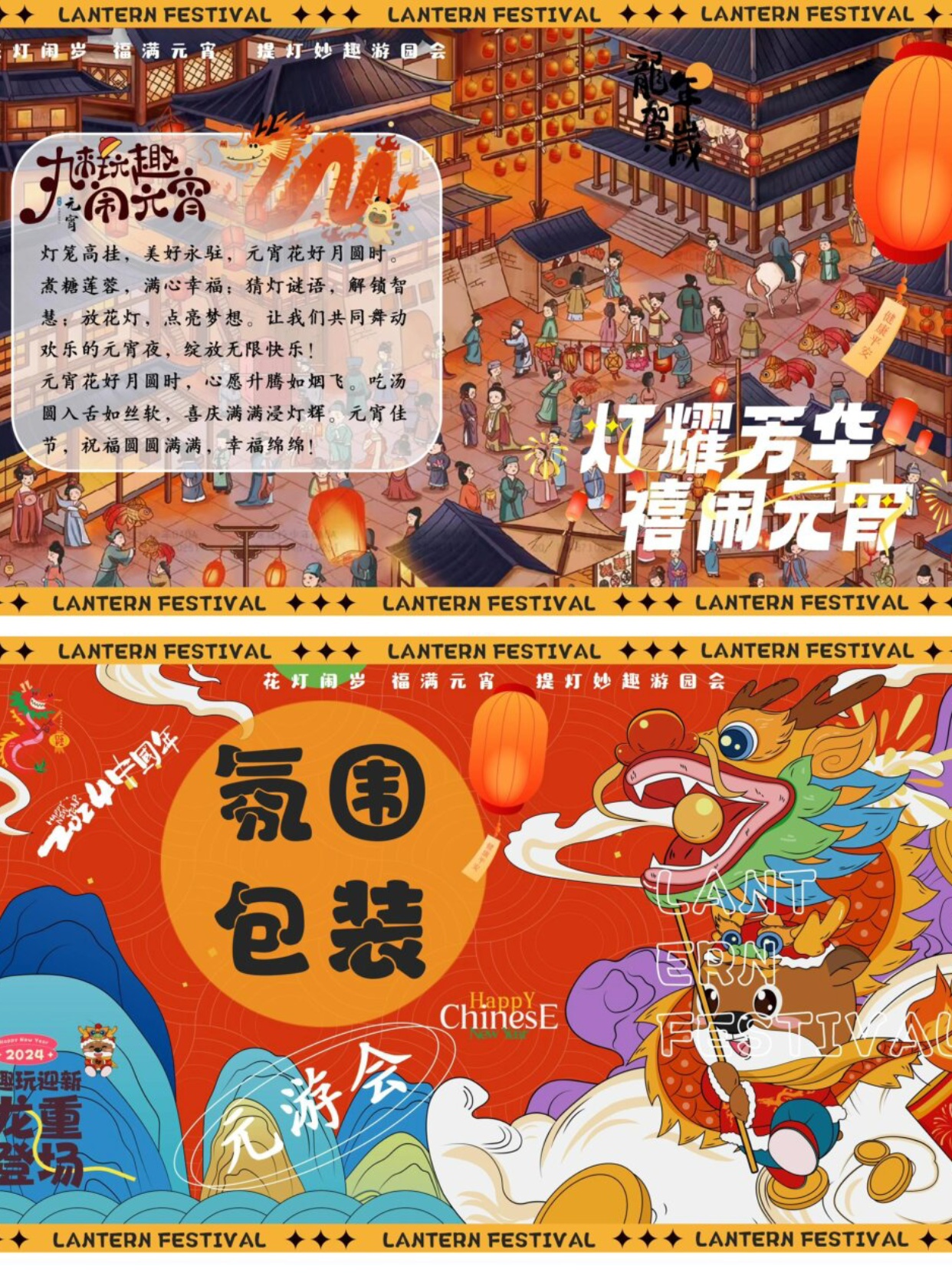 元宵节花灯庙会活动策划方案ppt