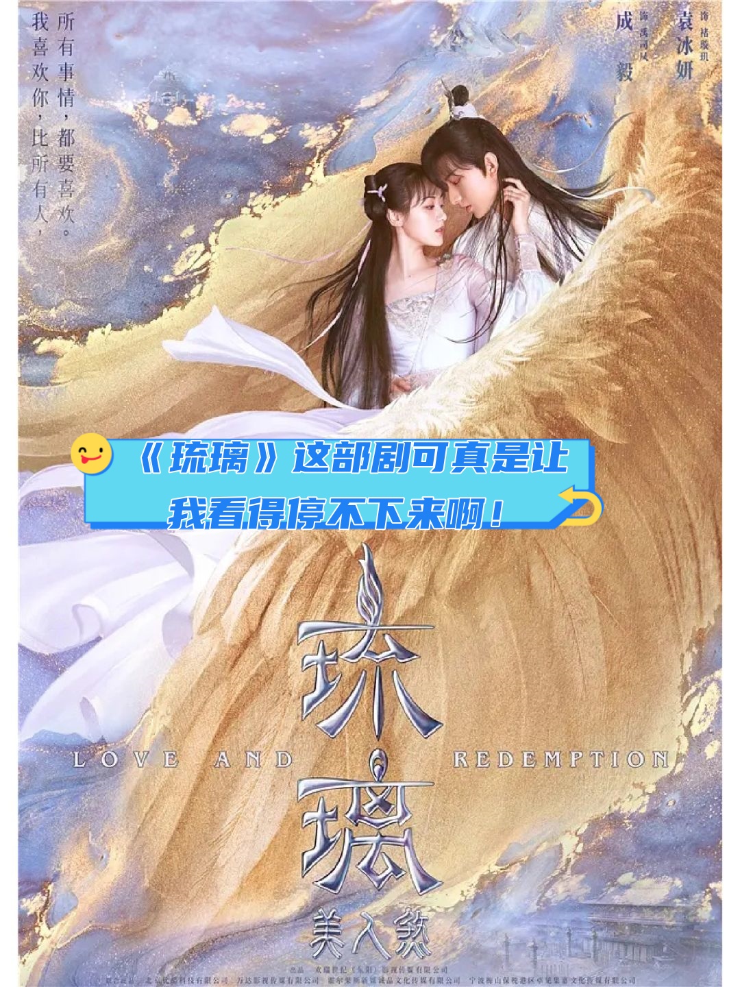 《琉璃》这部剧可真是让我看得停不下来啊!