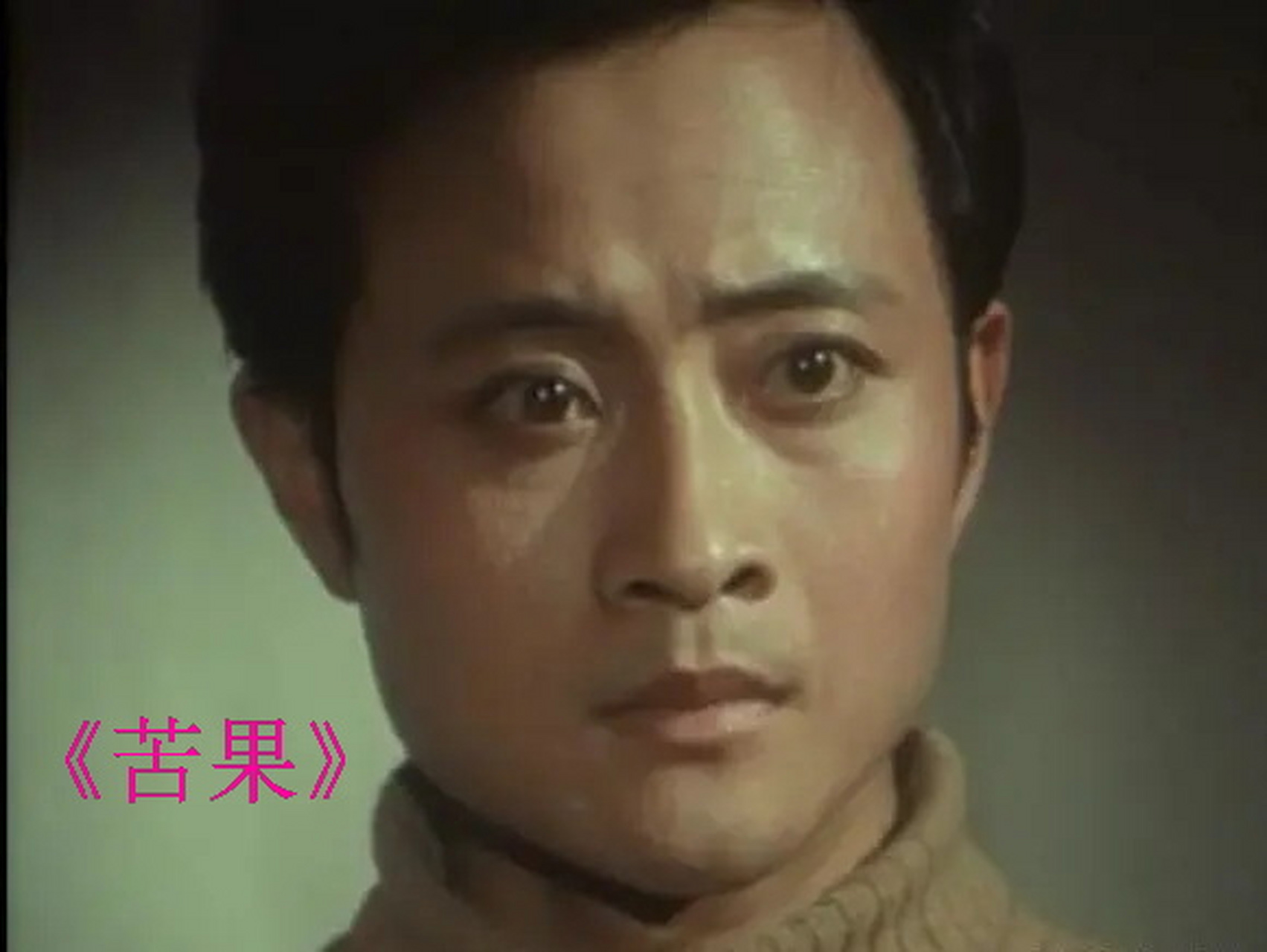 出书不服老 史钟麒原是上海芭蕾舞团最早的演员, 1979年,他在电影