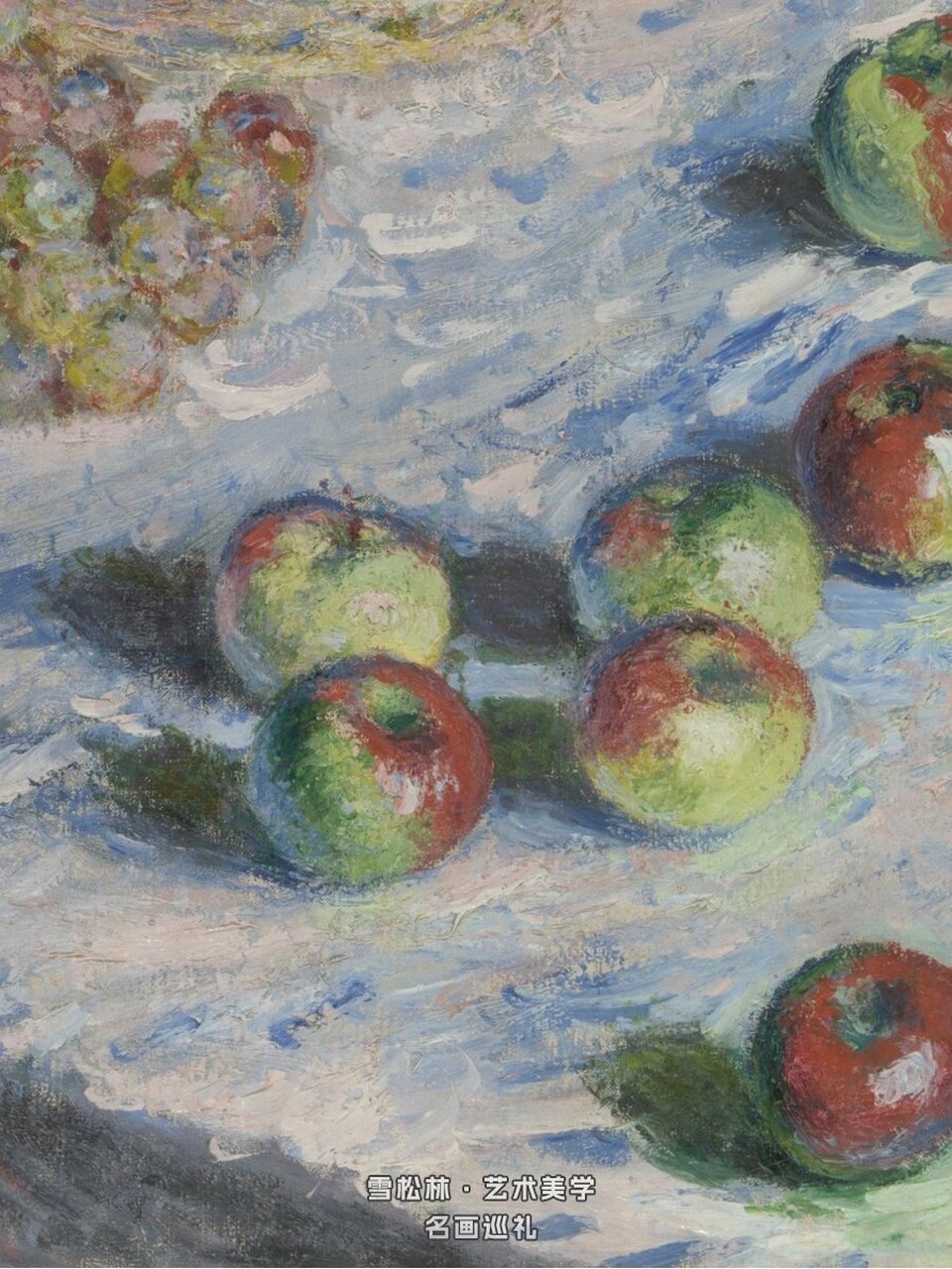 名画巡礼78| 克劳德·莫奈的《苹果与葡萄》9699  走进艺术的
