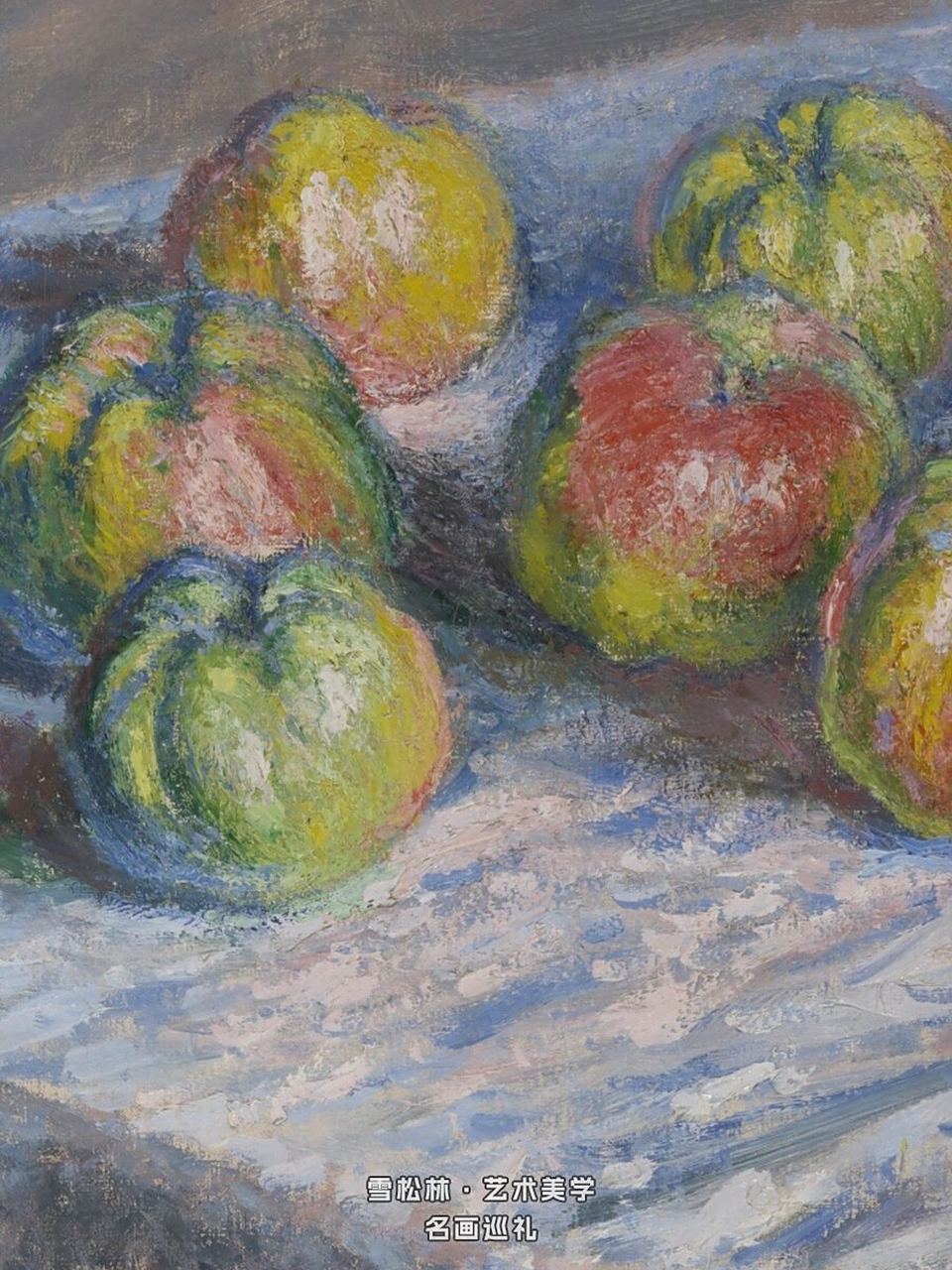 名画巡礼78| 克劳德·莫奈的《苹果与葡萄》9699  走进艺术的