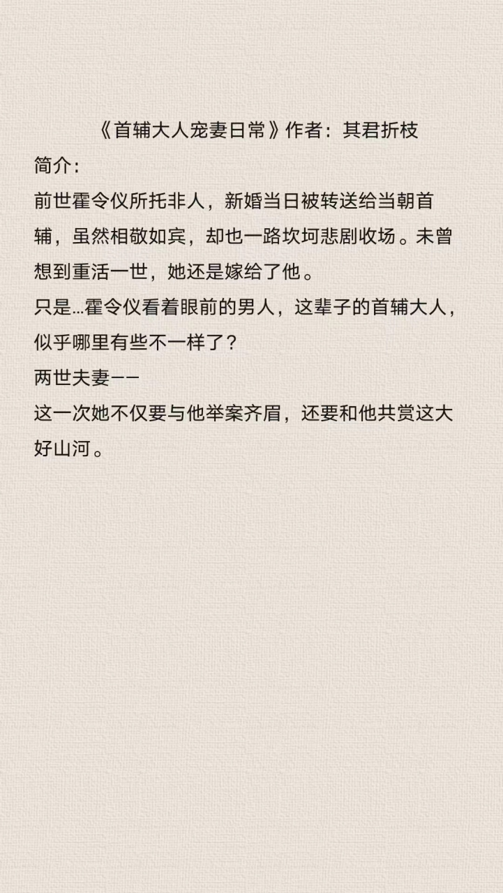 首辅大人的小娇妻