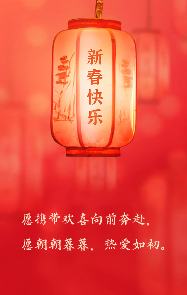 新春祝福语短句分享~ 辞别玉兔迎金龙,新年气象乐融融.  1.