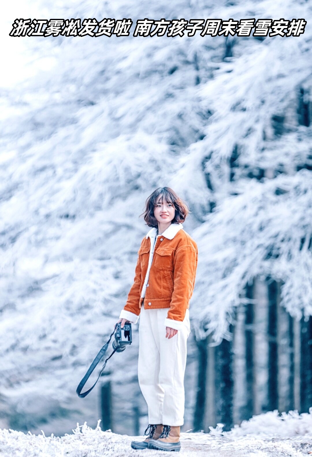 浙江雾凇发货啦 南方孩子周末看雪安排