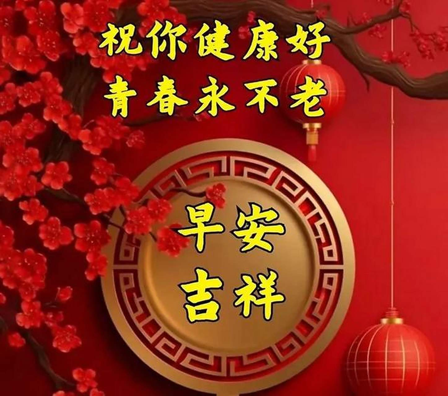 早上好,正月初七吉祥安康!