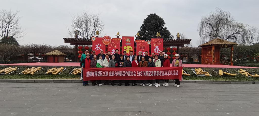 新春走基层,参访先锋村——各地作家记者成都郫都区采风之三