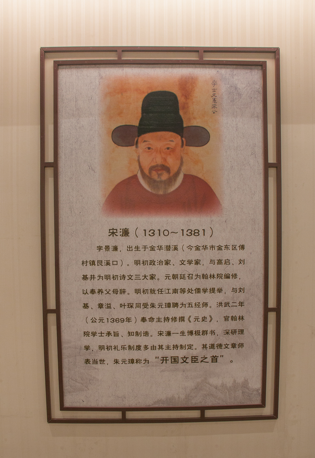 被誉为明朝"开国文臣之首"的宋濂,始终是郑氏义门精神文化导师