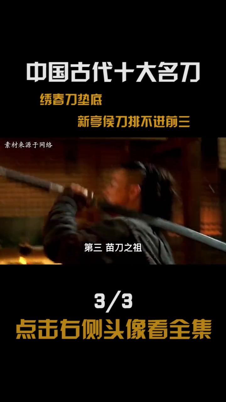 中国古代十大最强:绣春刀垫底,邪气重的新亭侯刀无缘