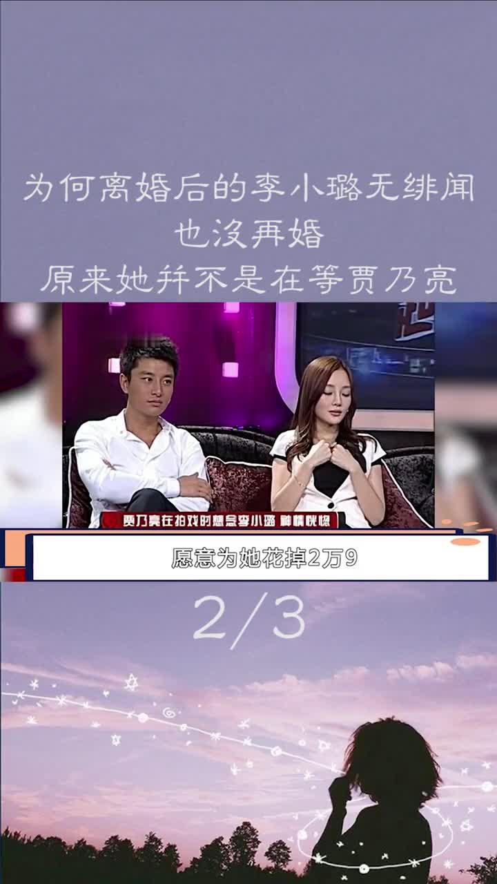为何李小璐无绯闻,也没再婚?原来她并不是在等贾乃亮