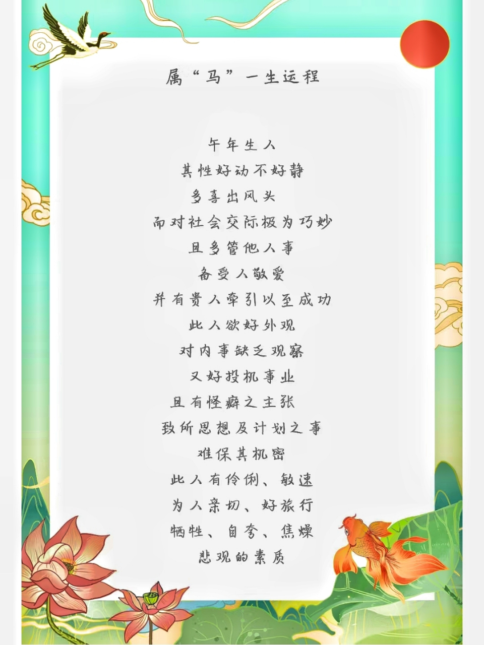 十二生肖人生运势马(十二生肖马的运势)