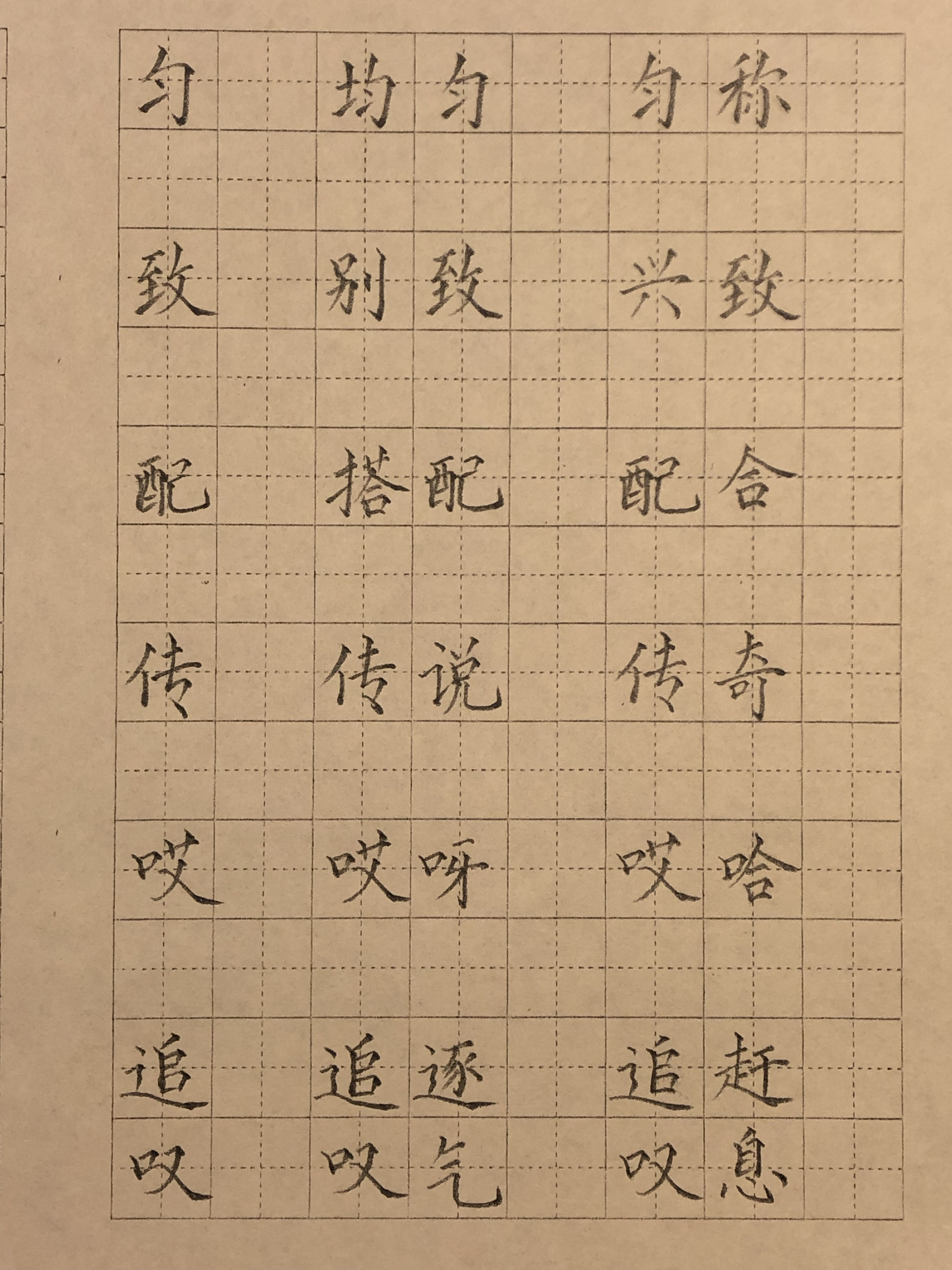 三年级下册第七课《鹿角和鹿腿》课后生字 组词