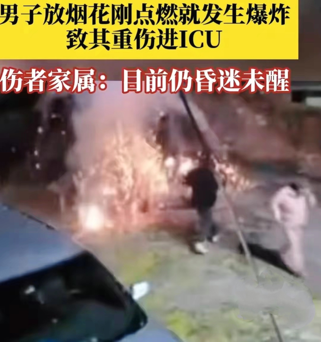 湖南永州礼花弹爆炸,五旬男子遭重创,非法销售渠道曝光