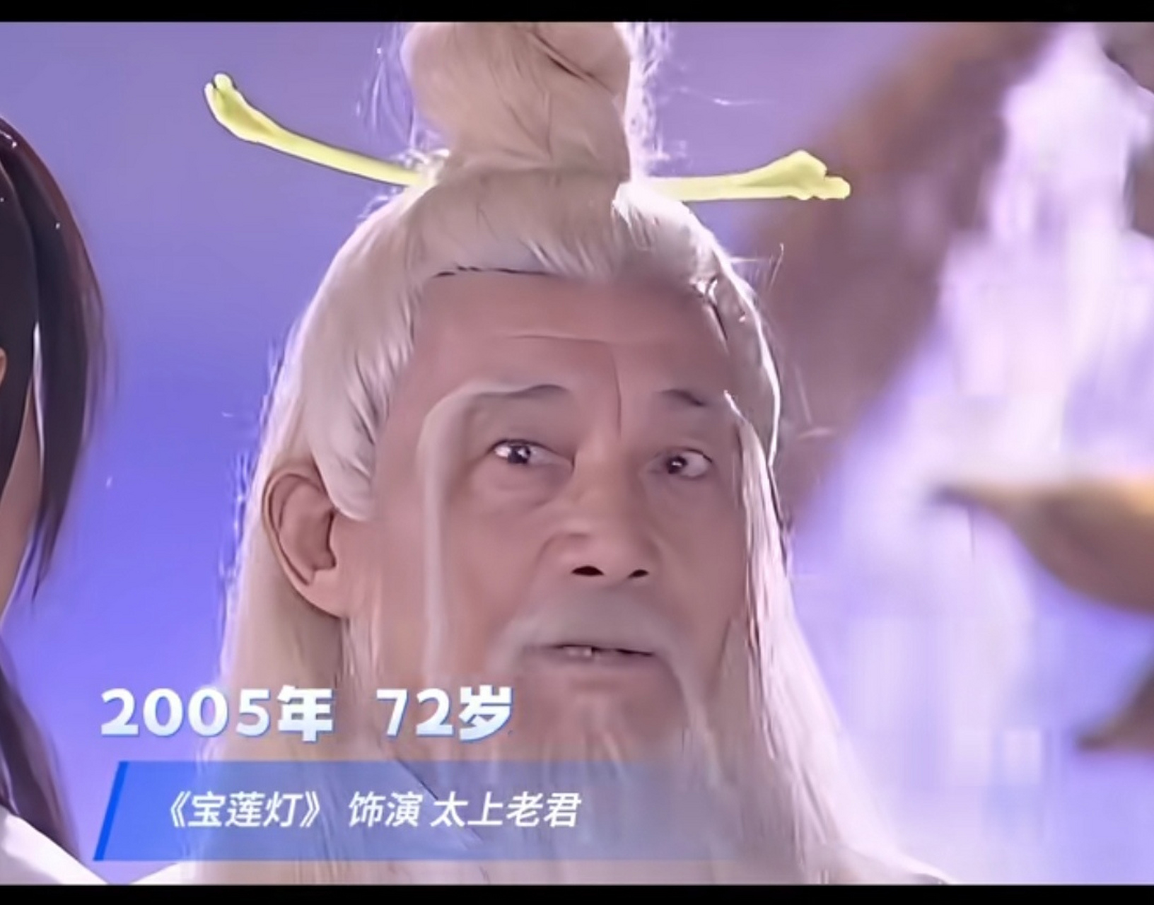 剧宝莲灯,但是估计没有几个人看出来太上老君扮演者是游本昌老师吧?