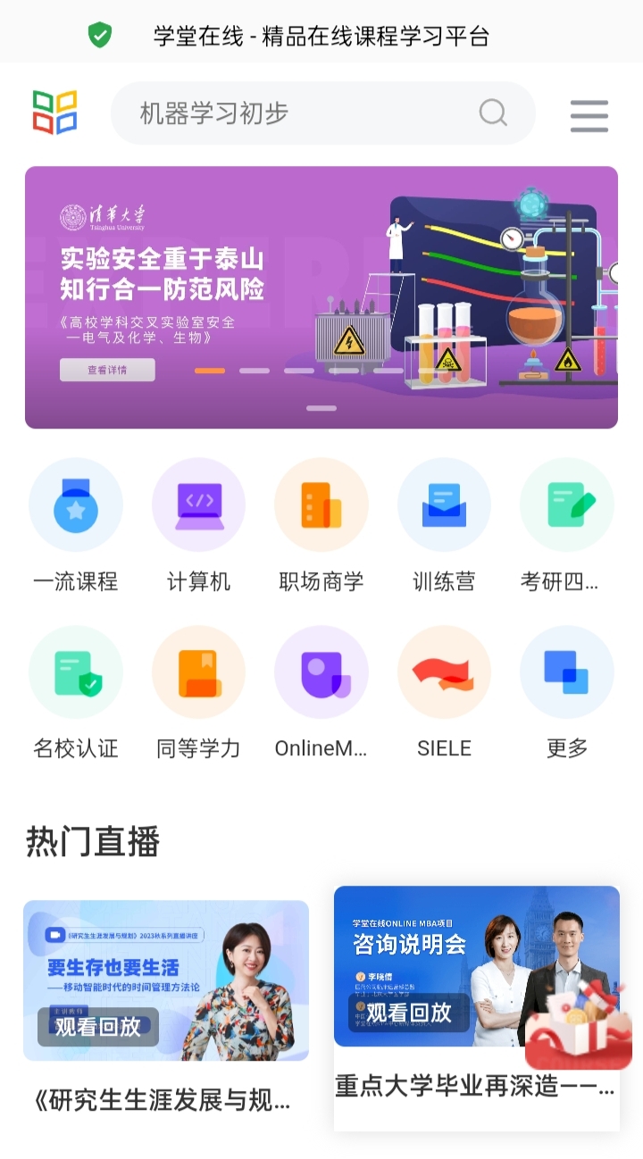 学堂在线什么课好刷(学堂在线刷完课就能拿证书吗)