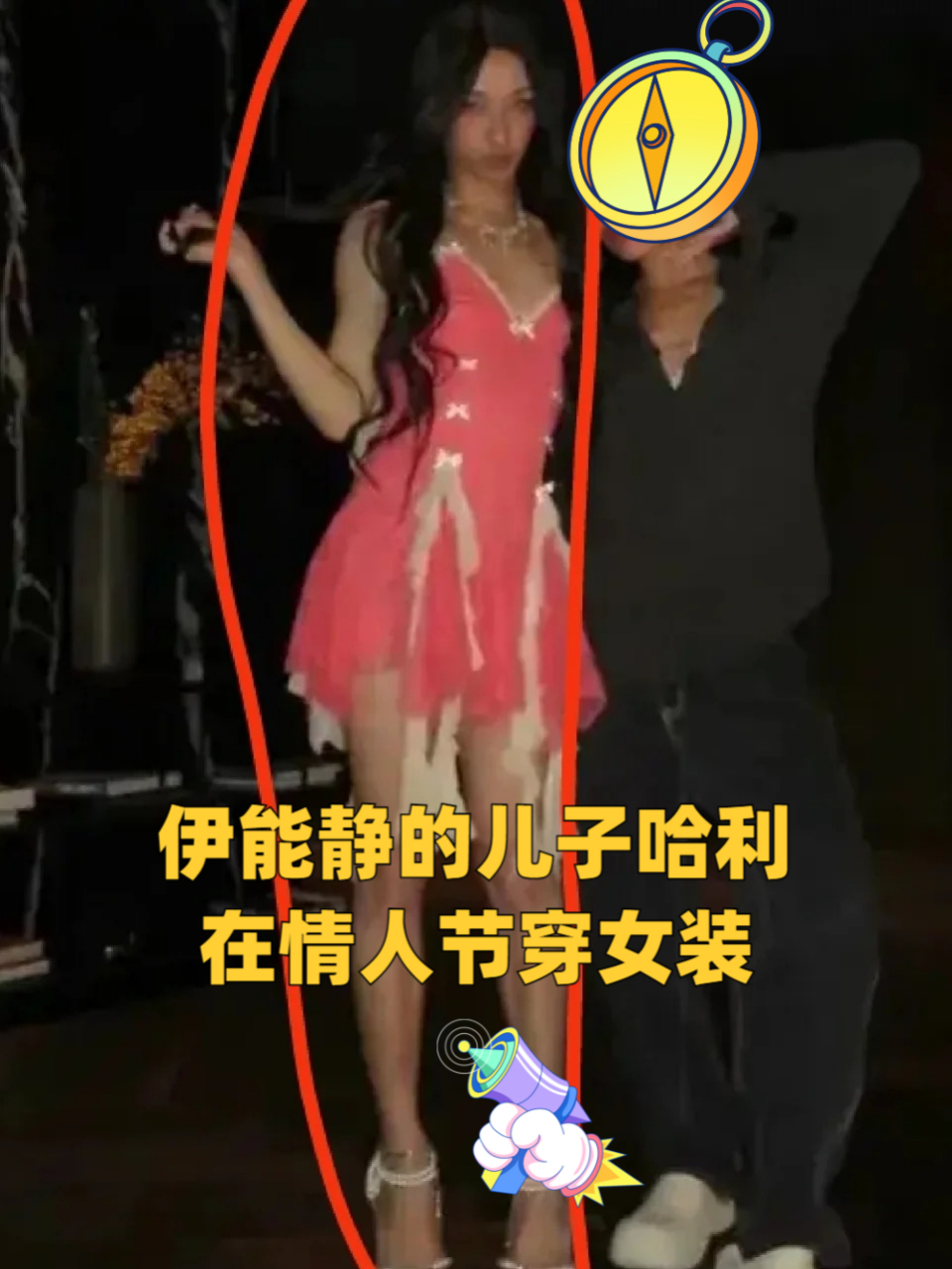 伊能静的儿子哈利在情人节穿女装 我觉得每个人有穿衣的自由,尊重每个