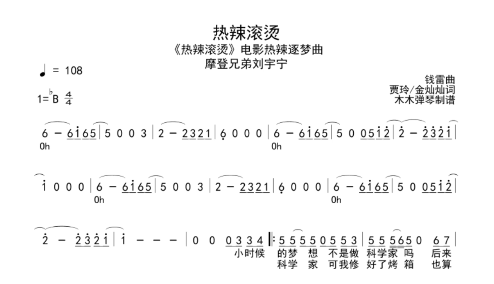 琉璃简谱摩登兄弟图片