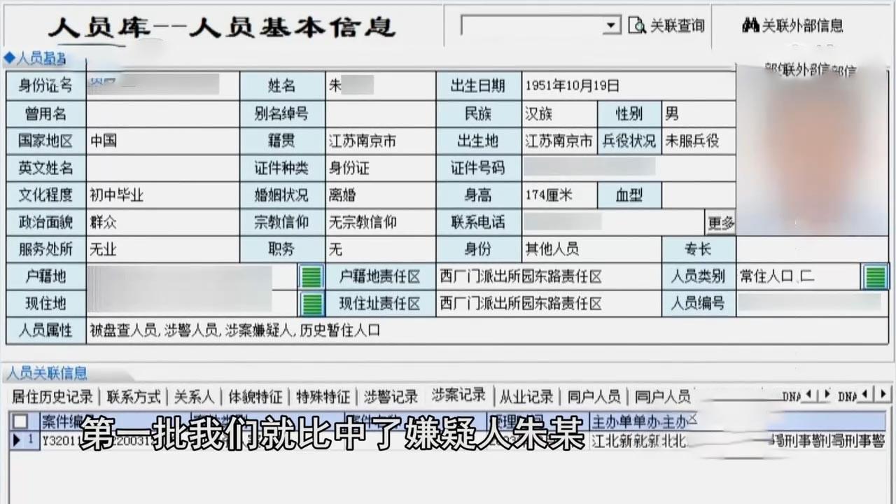 纪实 江苏警方破17年前旧案