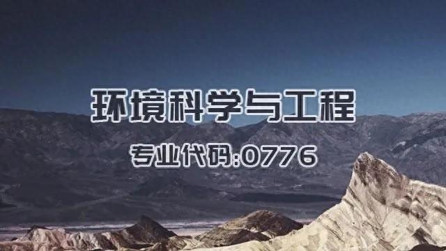 守护蓝天的使命:环境科学与工程专业全解析