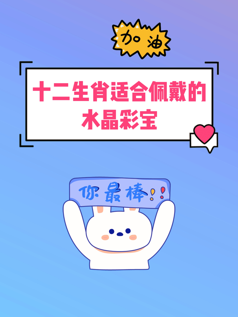 十二生肖适合戴什么水晶?(十二生肖适合戴什么水晶手链) 第2张