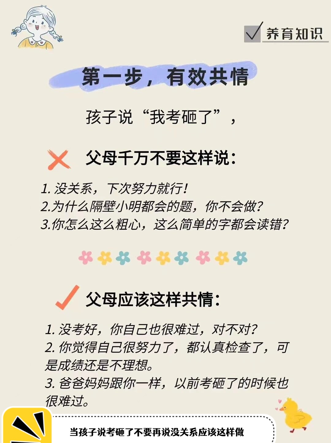 当孩子带着失落的表情告诉你:"妈妈,我这次考试考砸了
