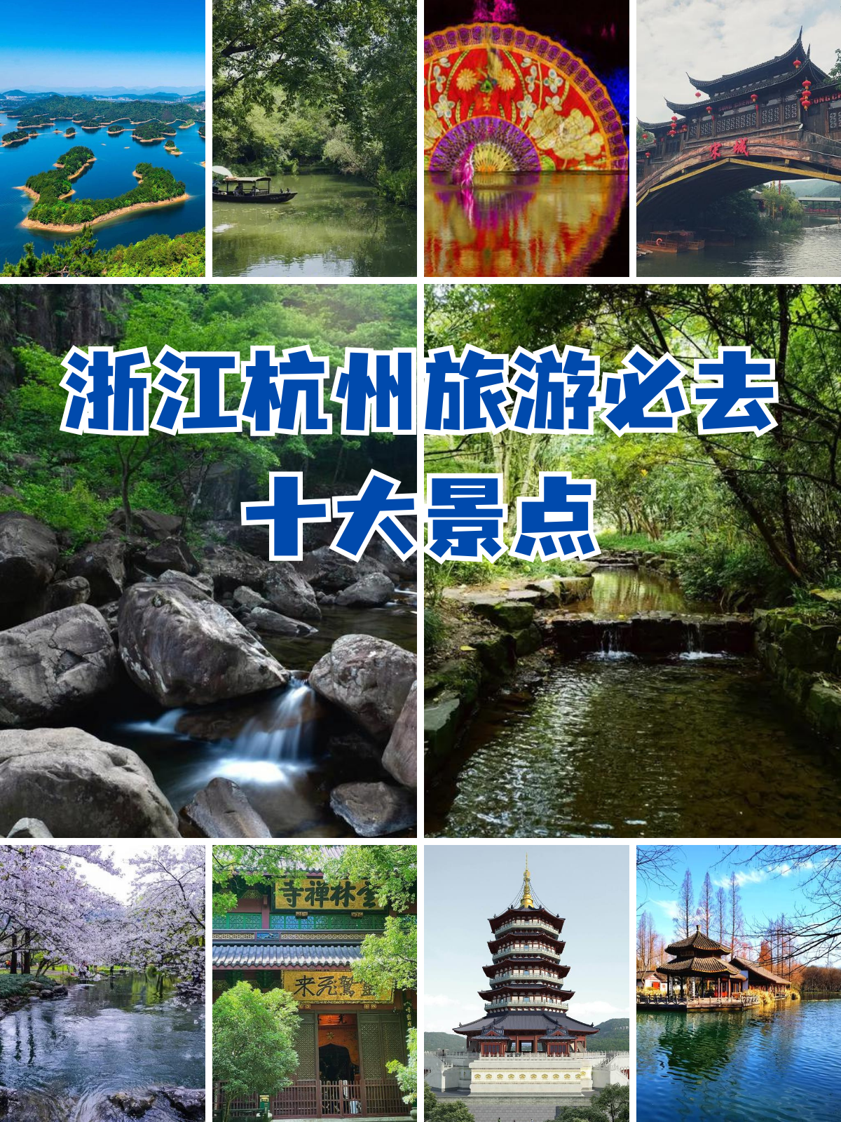杭州附近必去景点推荐(杭州附近游玩景点哪儿好玩)