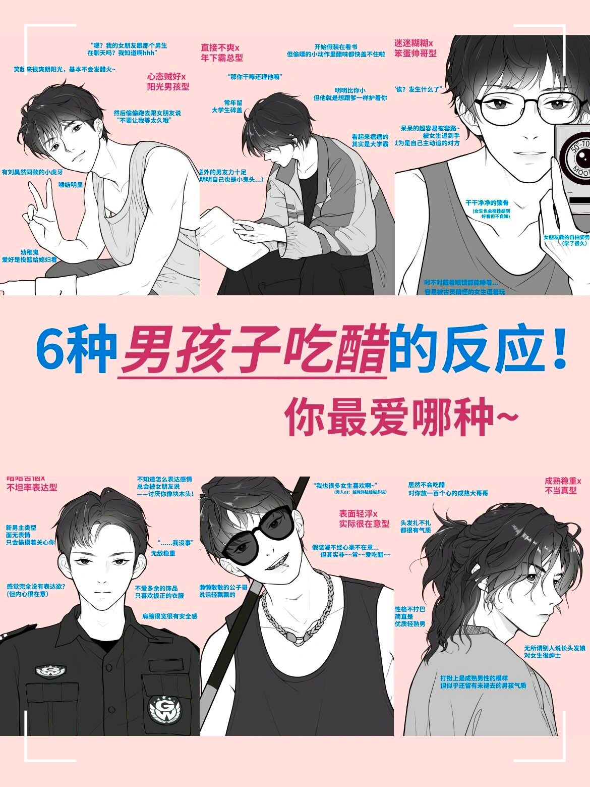 男人吃另一个男人的醋会怎么样