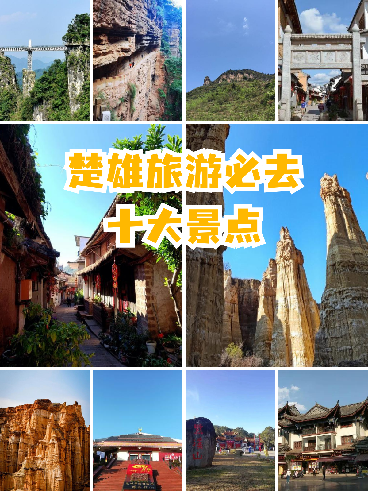 楚雄旅游必去十大景点 楚雄必游十大景点,探秘彝州风情!