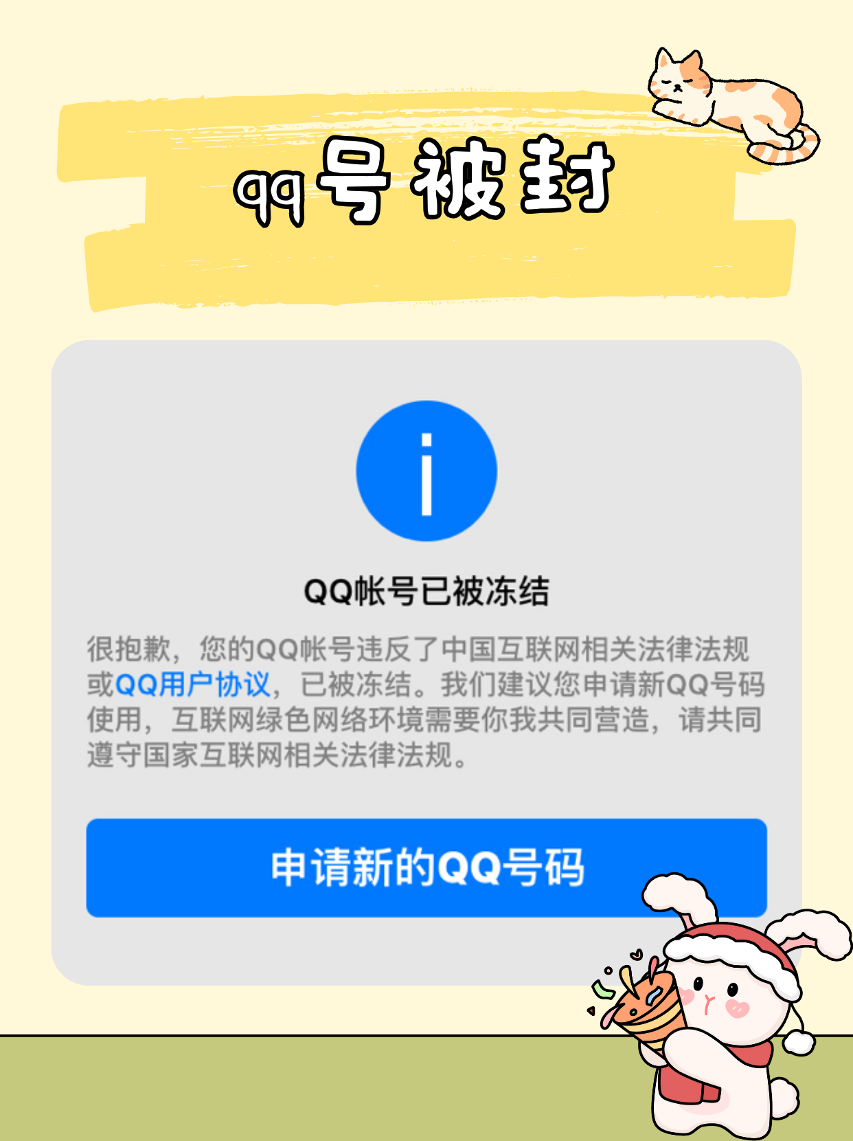 限制之后点了解详情是怎么样的qq封号截图一个月qq被封图片再举报一次