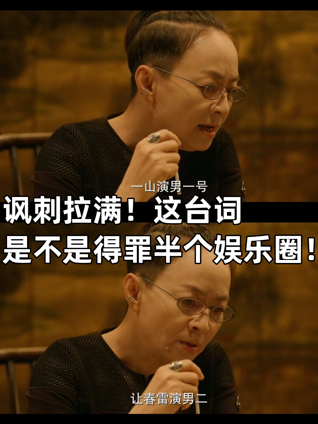 《北辙南辕》中宋丹丹与张绍刚的"火药味"对话