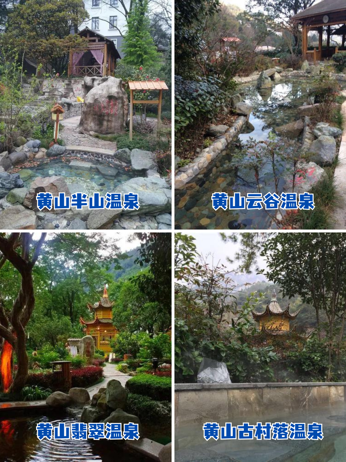 1 黄山温泉度假村:黄山脚下的温泉秘境,让你在山水间尽享舒适泡汤