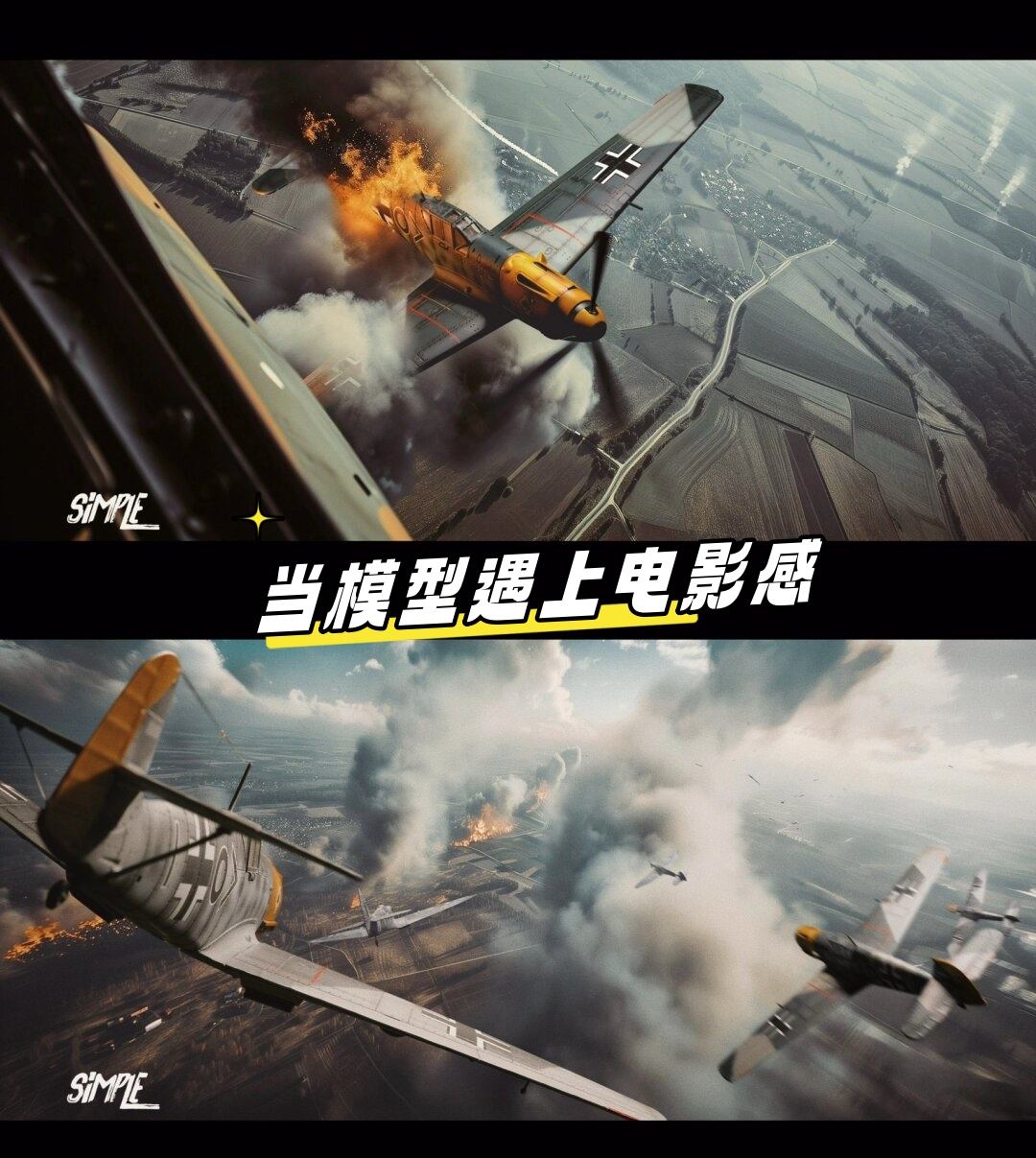 当模型遇上电影感  一直心仪的二战战斗机梅塞施密特bf109,在我望眼欲