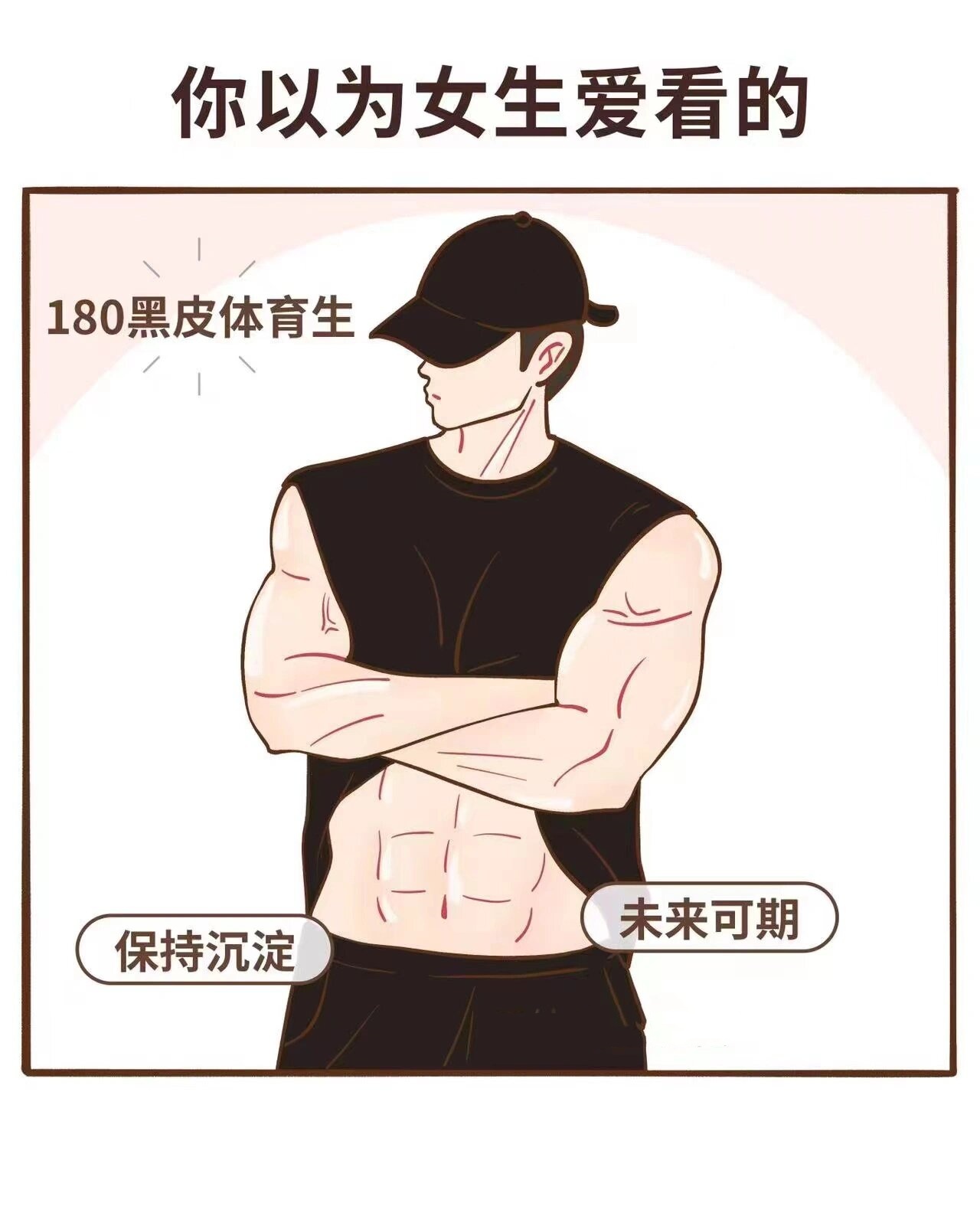 女生实际爱看[惊恐]的万万没想到