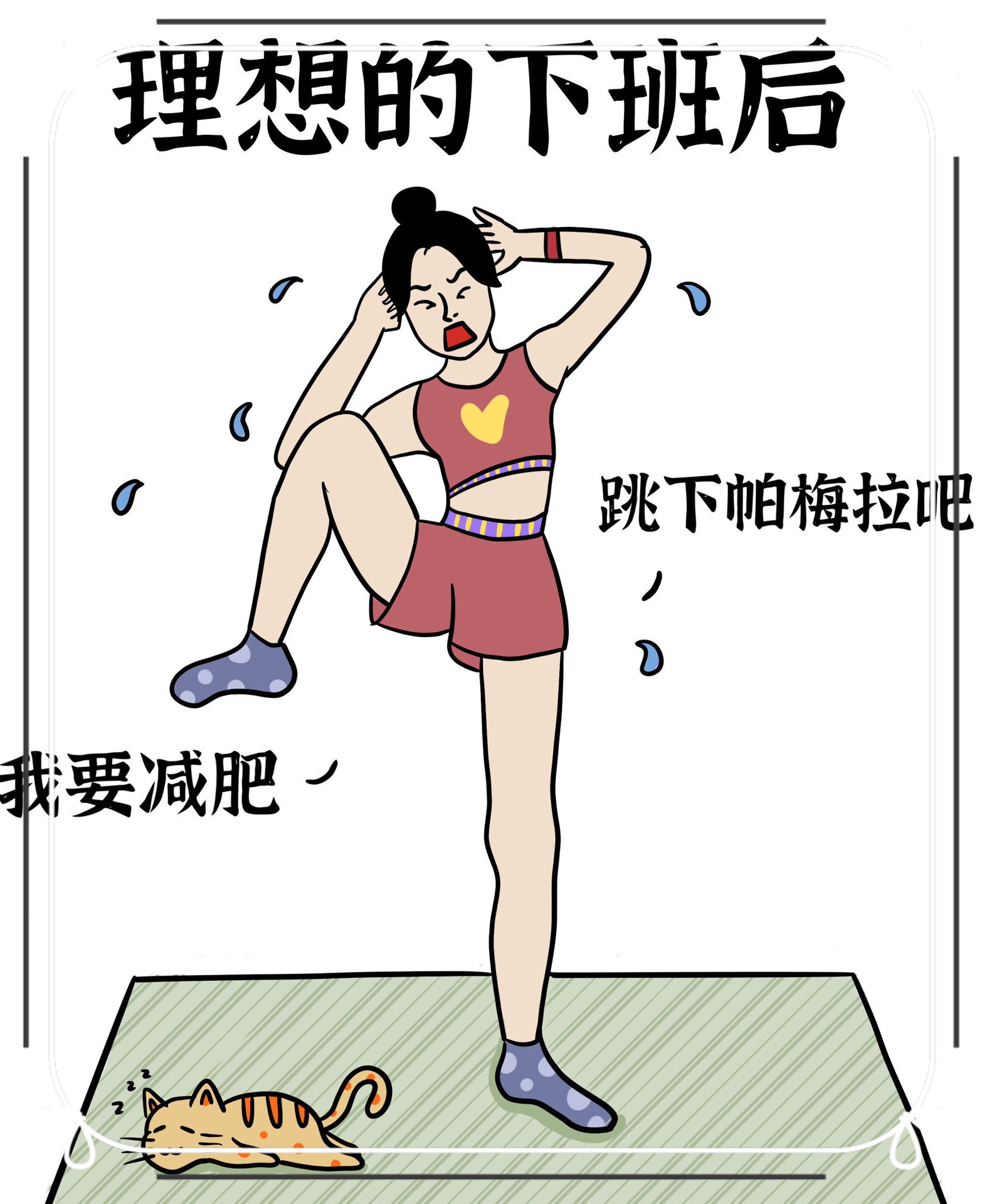 的时候都计划的好好的,然后回到家说休息两分钟,就没有然后了#搞笑