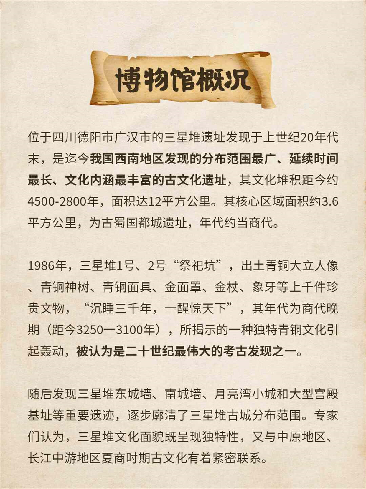 每天一篇给小朋友的解说词三星堆  亲爱的小朋友们,你们好!