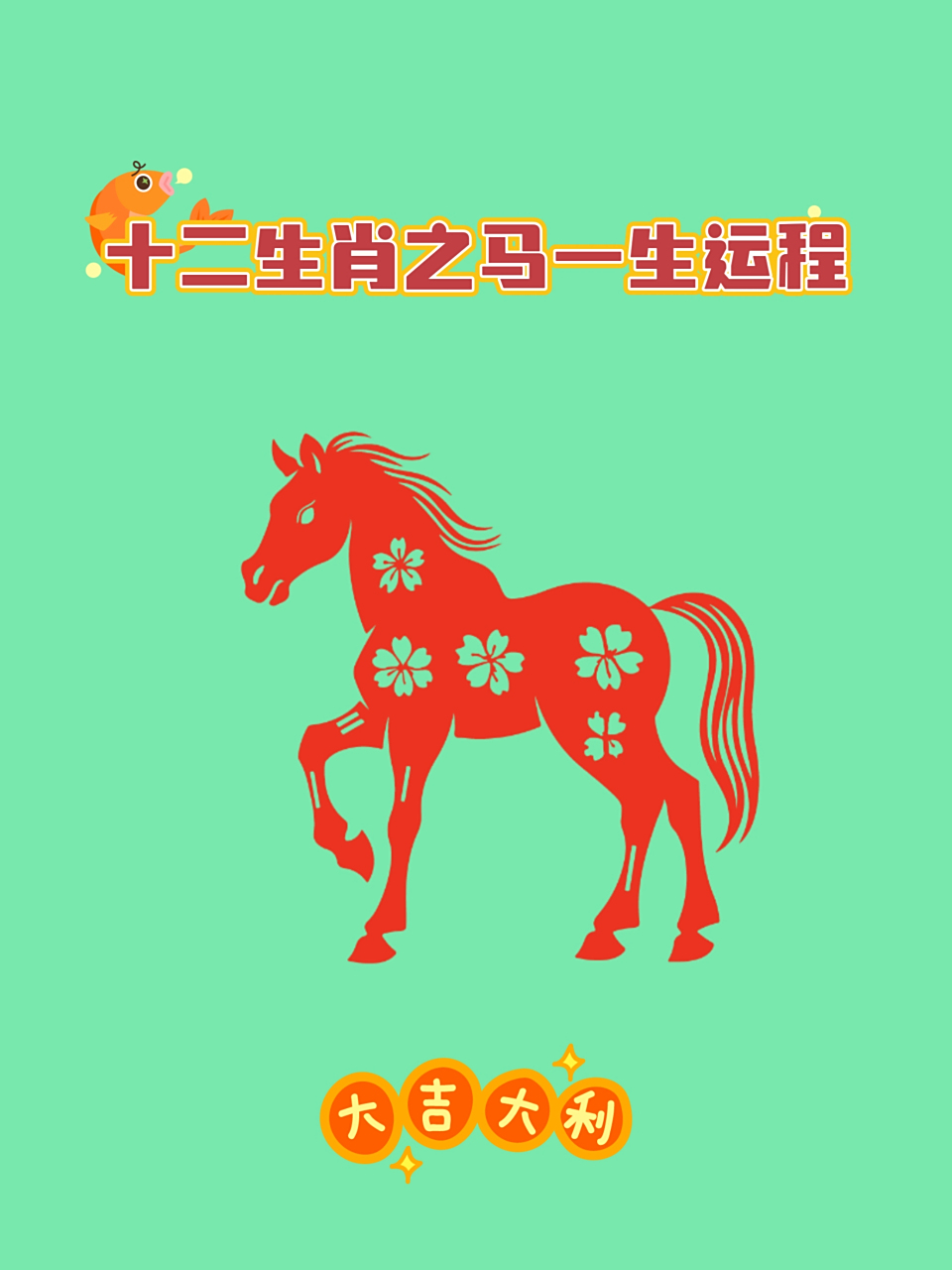 生肖马的运势有多好呀女(属马运势女)