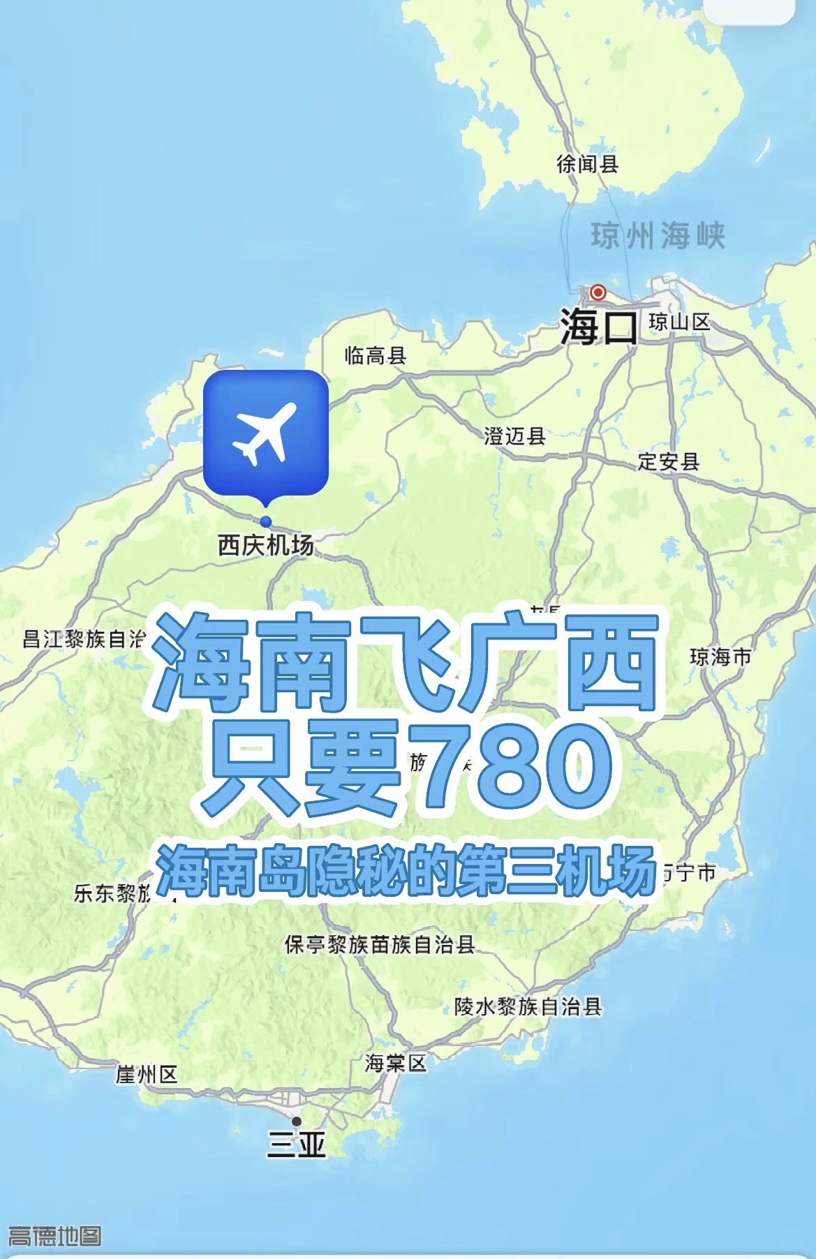 780元离海南岛,被遗忘的海南儋州机场!
