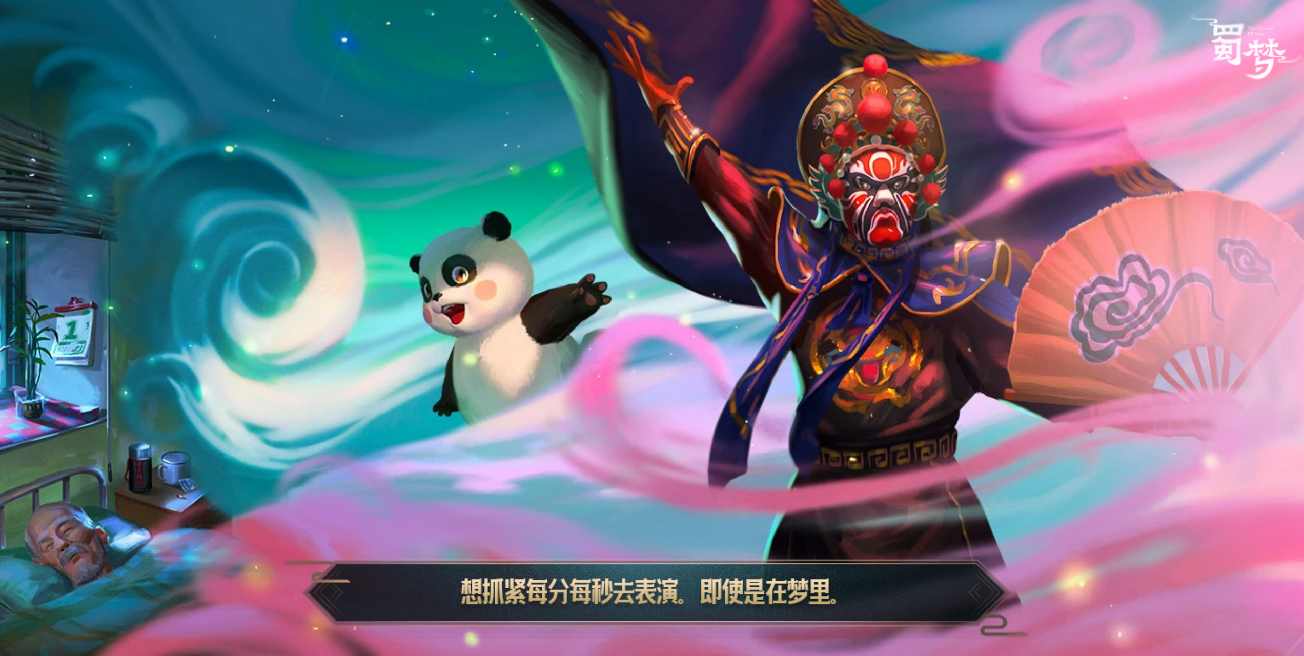 梦奇的胖达荣荣皮肤融合四川文化元素,以熊猫为形象,宣传传承川剧变脸