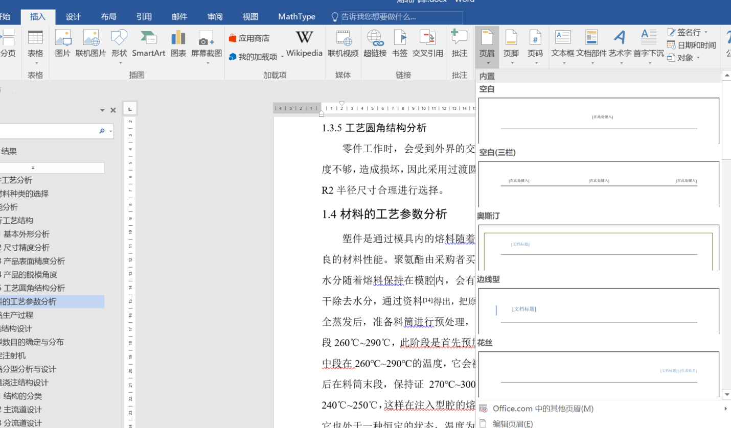 word秘籍:单页独特页眉设置,文档美化新境界!