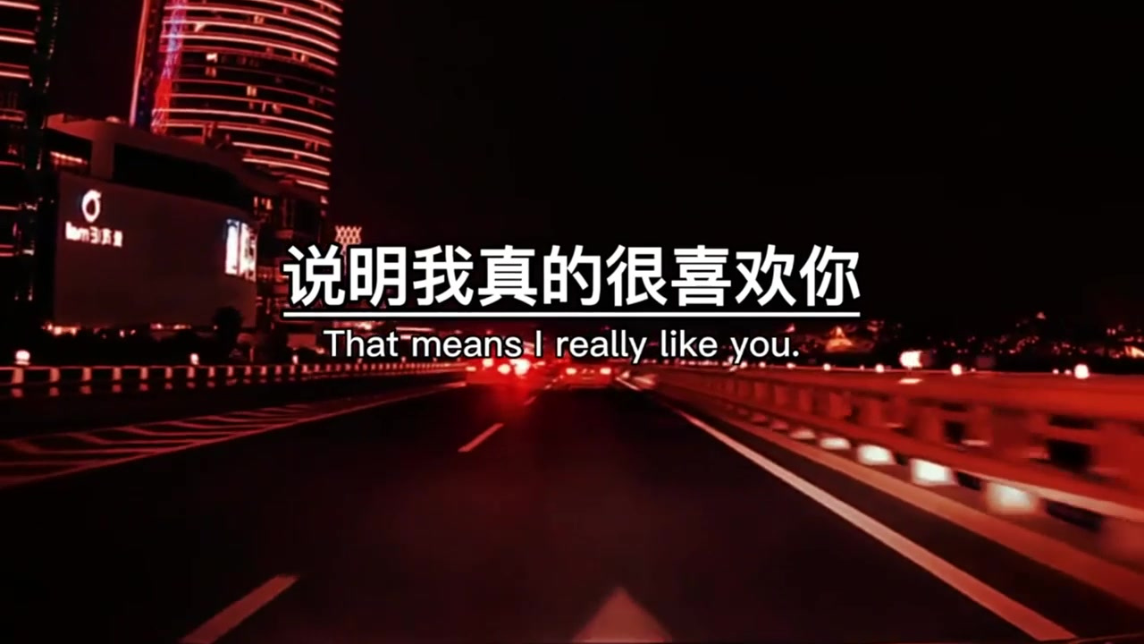 我不会谈恋爱,也不会聊天,如果我能厚着脸皮去找你,说明我真的