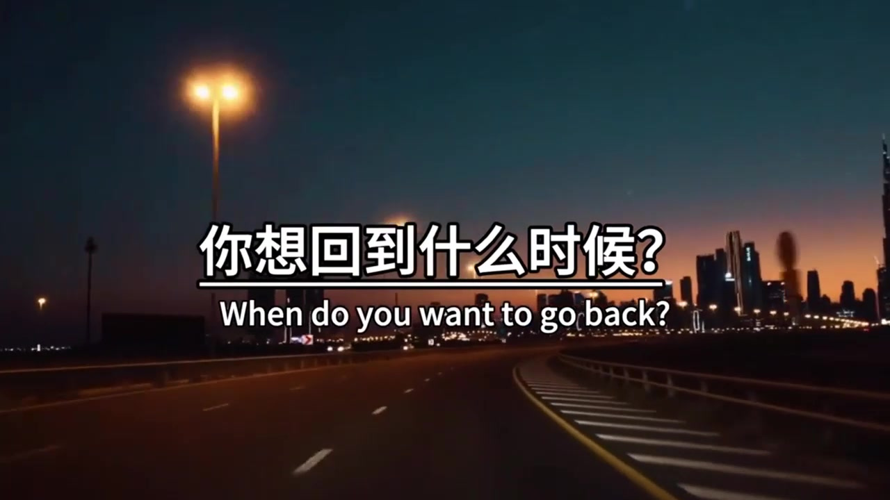 这个世界什么都有,就是没有如果,假如重来一次,你想回到什么时