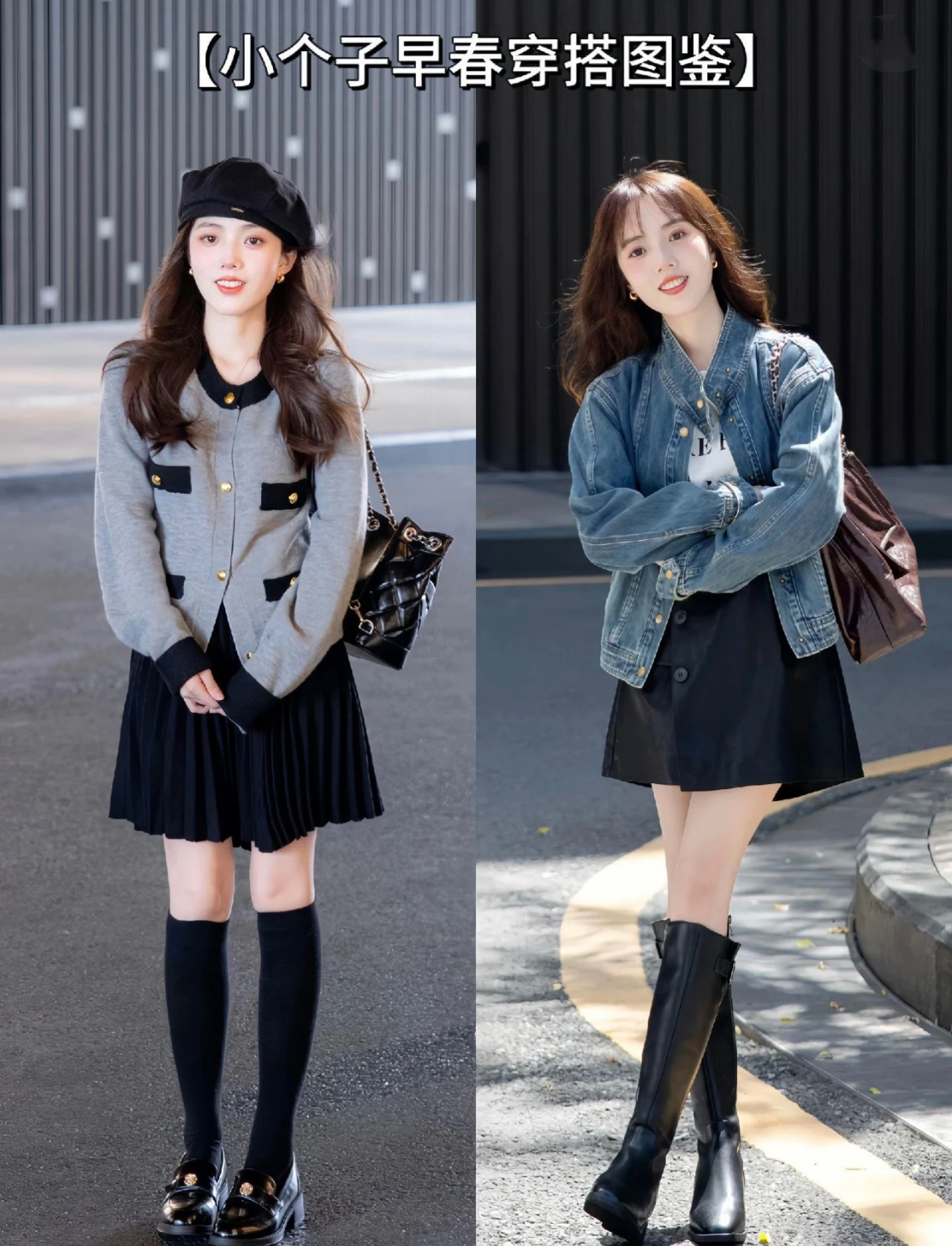 衣服穿对,气场翻倍!适合小个子的开春穿搭,洋气好看!