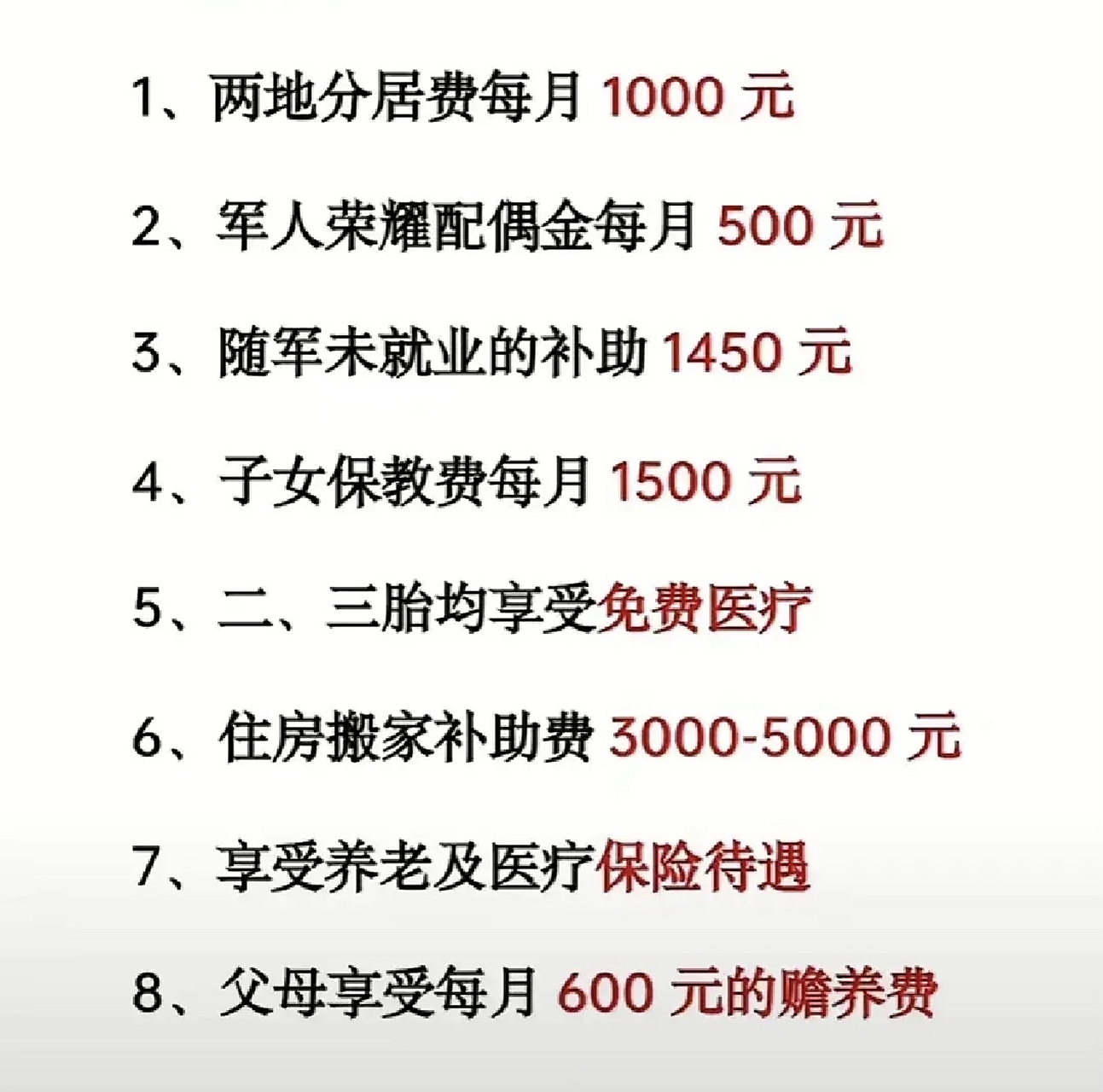 军嫂的8点待遇