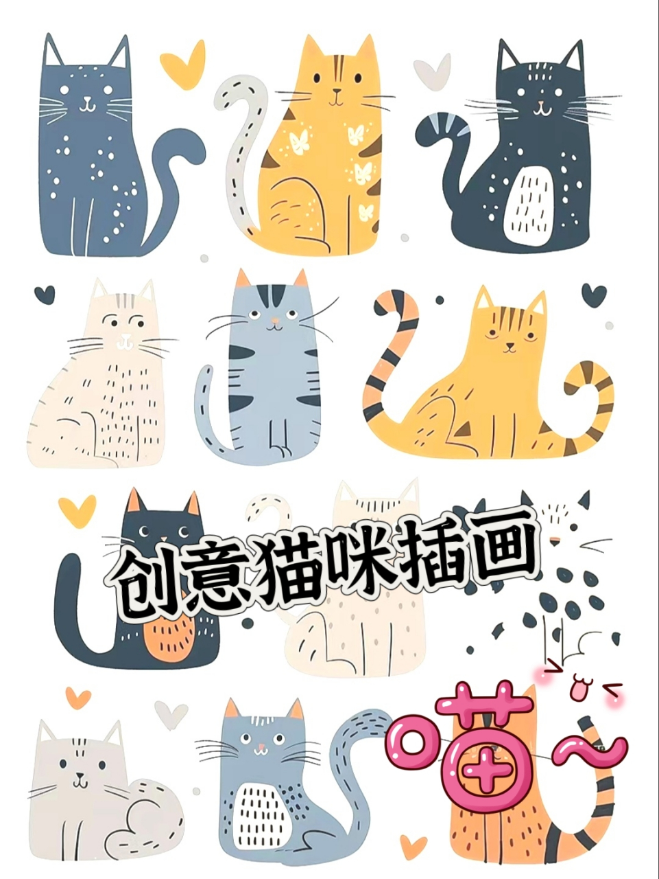 创意猫咪插画 我刚看到这组插画感觉猫咪好萌,猫咪纹身设计很有创意