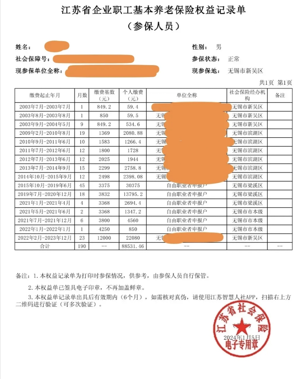 8年. 目前个人缴纳总额为88531元,计划中止缴费.