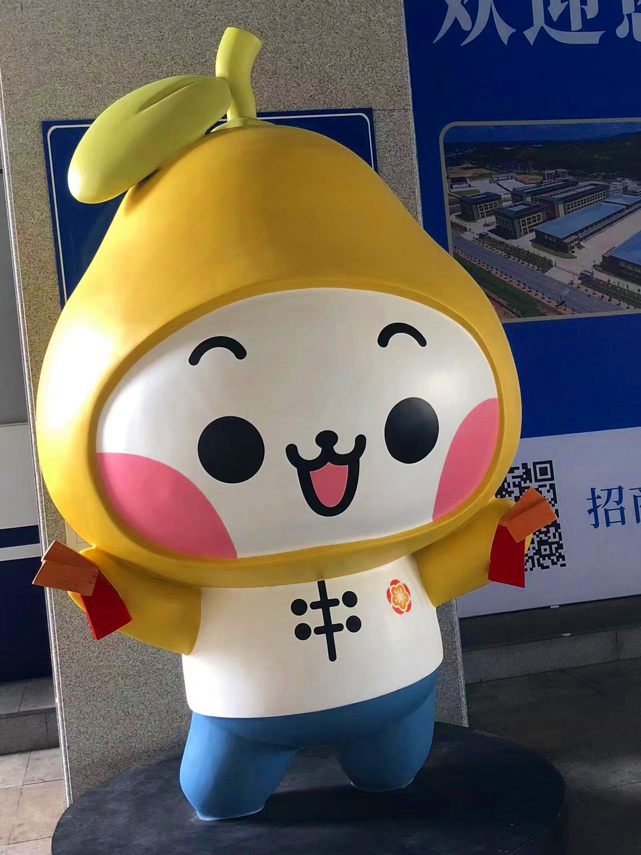 可爱的吉祥物——小柚子