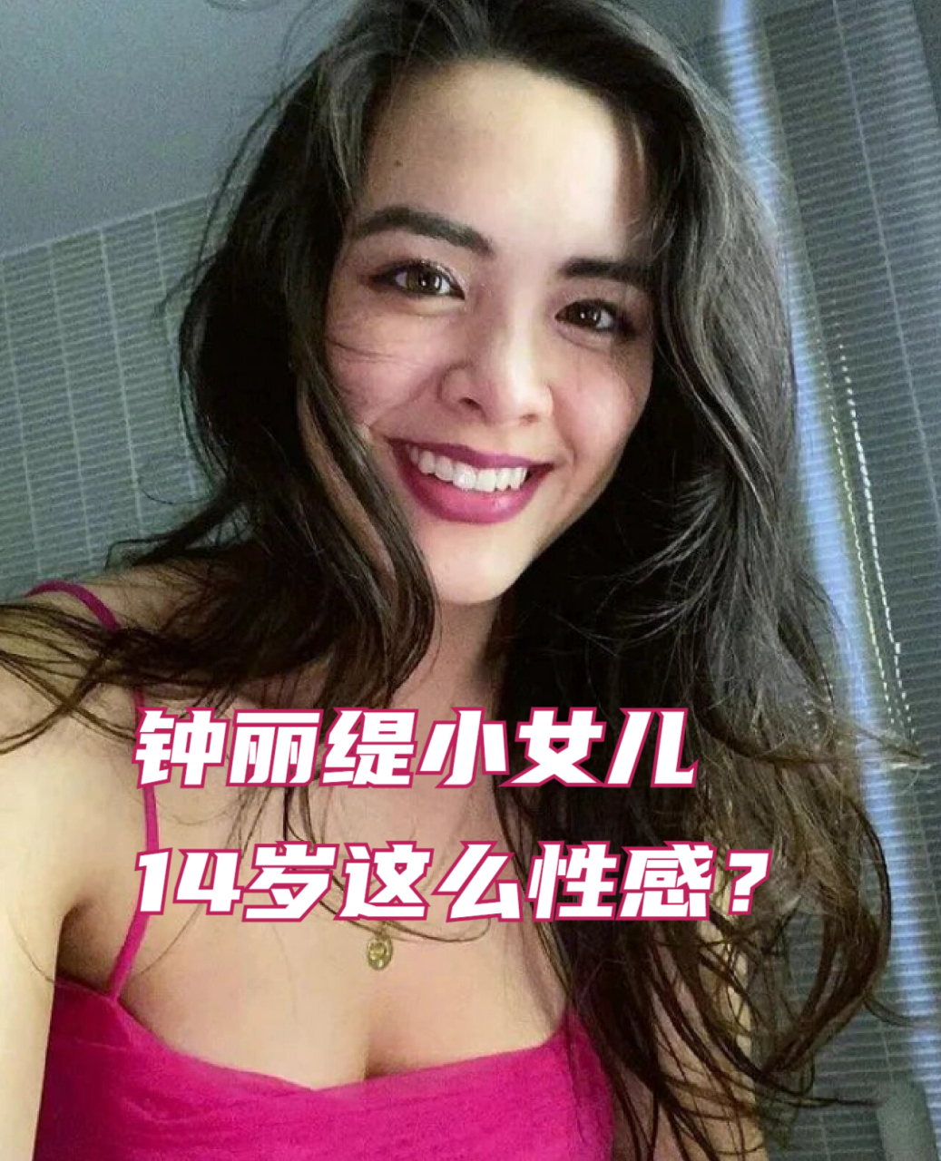 钟丽缇小女儿cayla的一组近照在微博上引发了广泛关注,让众多网友