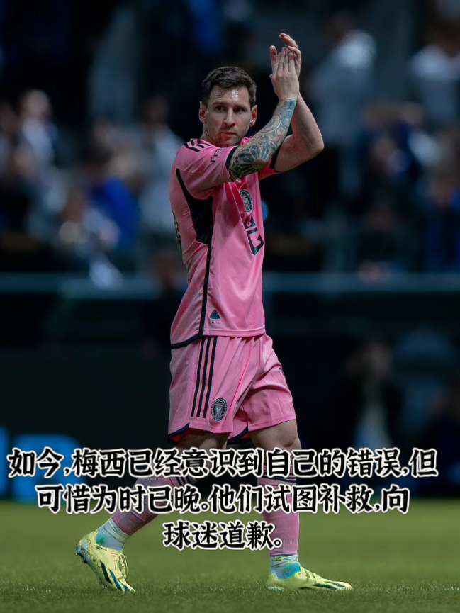 原本可能与品牌的合作也可能化为泡影,对梅西造成了一定的影响